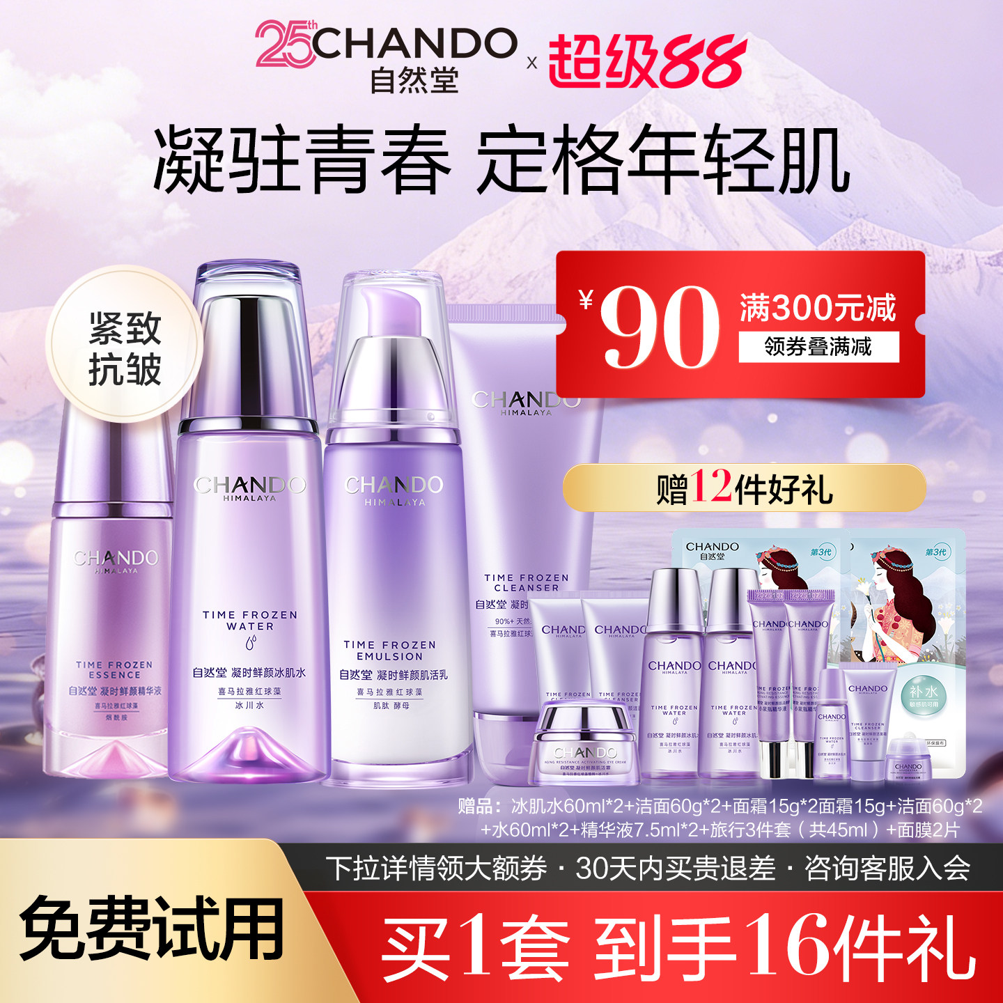 自然堂凝时抗皱紧致水乳套装补水保湿护肤品正品全套官方旗舰店