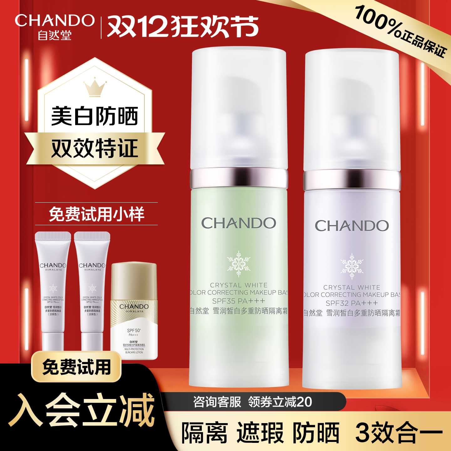 【领券59元】自然堂隔离霜正品