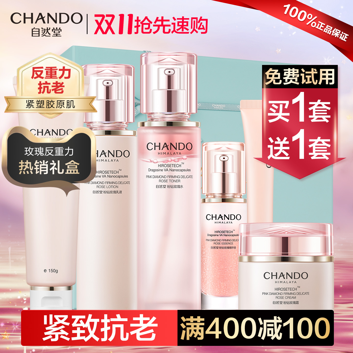 自然堂粉钻玫瑰水乳套装紧致抗皱抗老补水保湿护肤品官方旗舰店官
