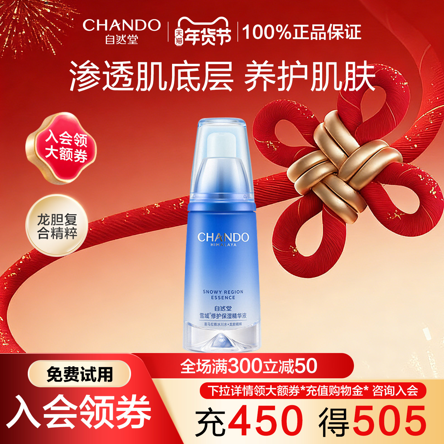 自然堂雪域精华液面部保湿修护抗皱控油锁水滋润官方旗舰店正品女