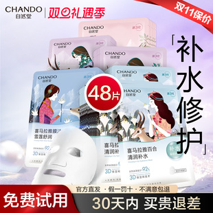 自然堂喜马拉雅面膜女补水保湿 贴片舒缓提亮细致毛孔学生植物面膜