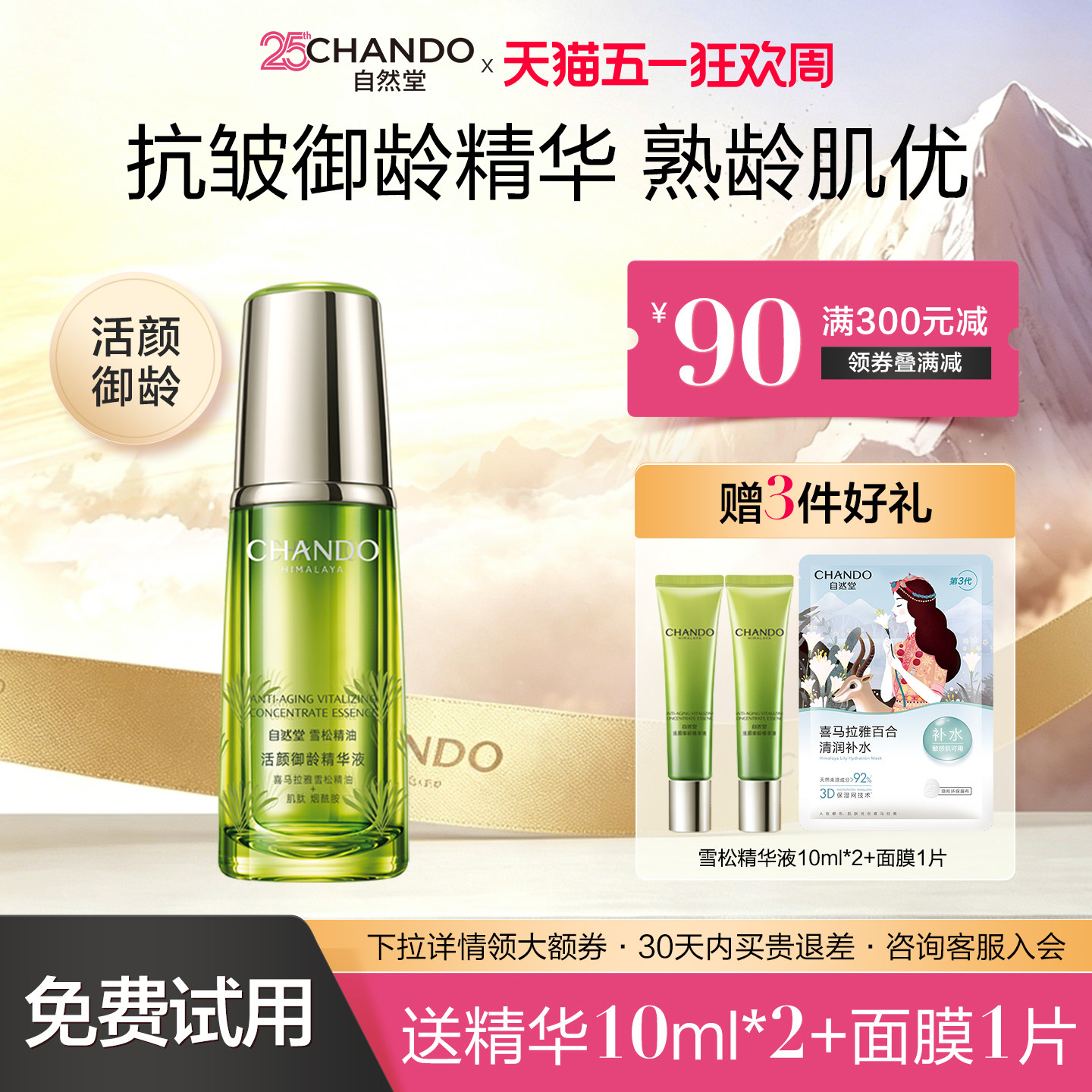 自然堂雪松精油精华液抗皱紧致面部精华补水保湿美白淡斑官方正品