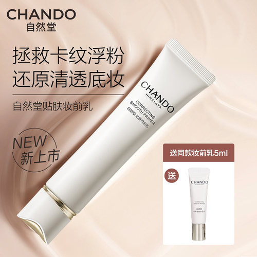 自然堂妆前乳拯救卡纹卡粉