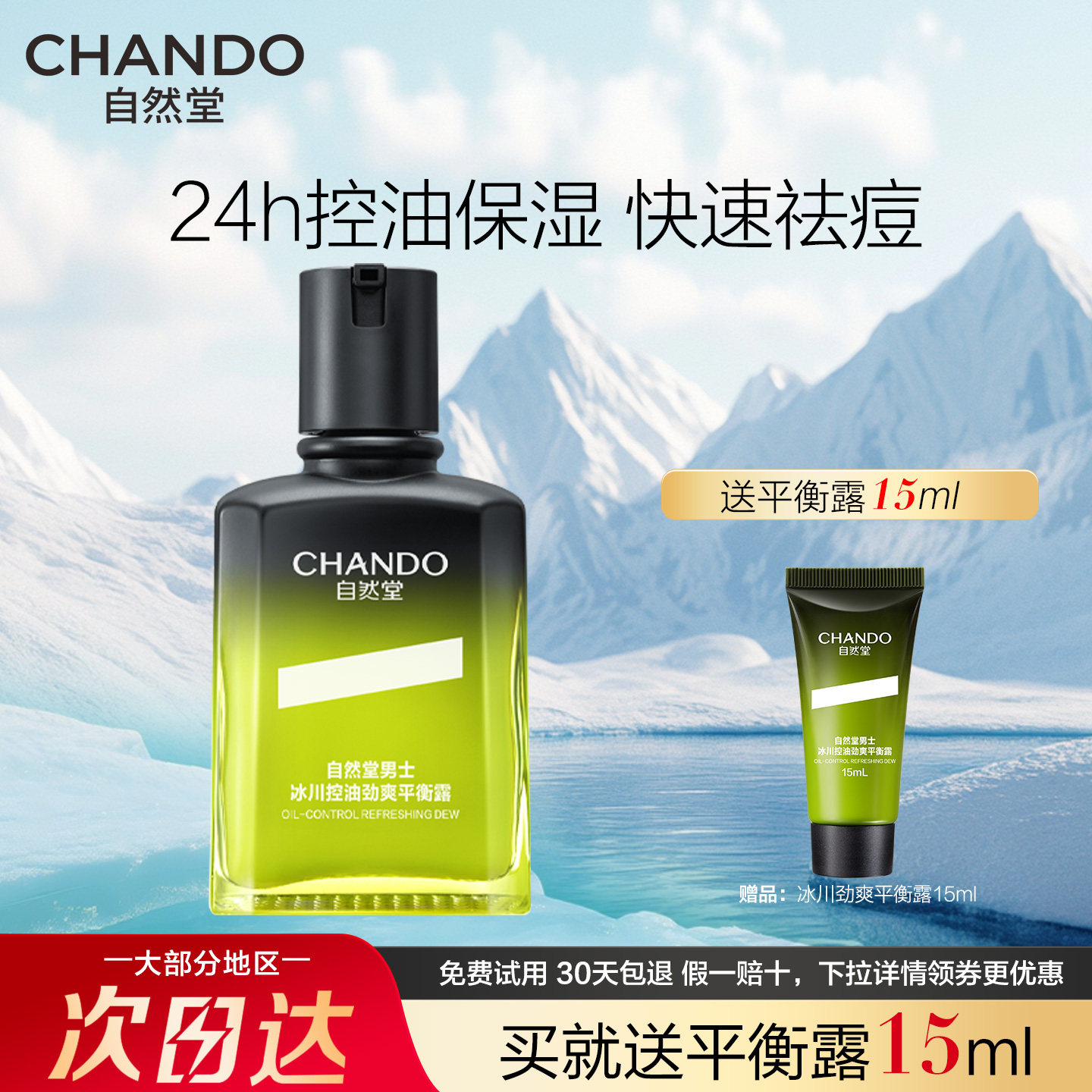 自然堂男士保湿露补水乳液润肤露清爽舒缓控油祛痘官方旗舰店正品