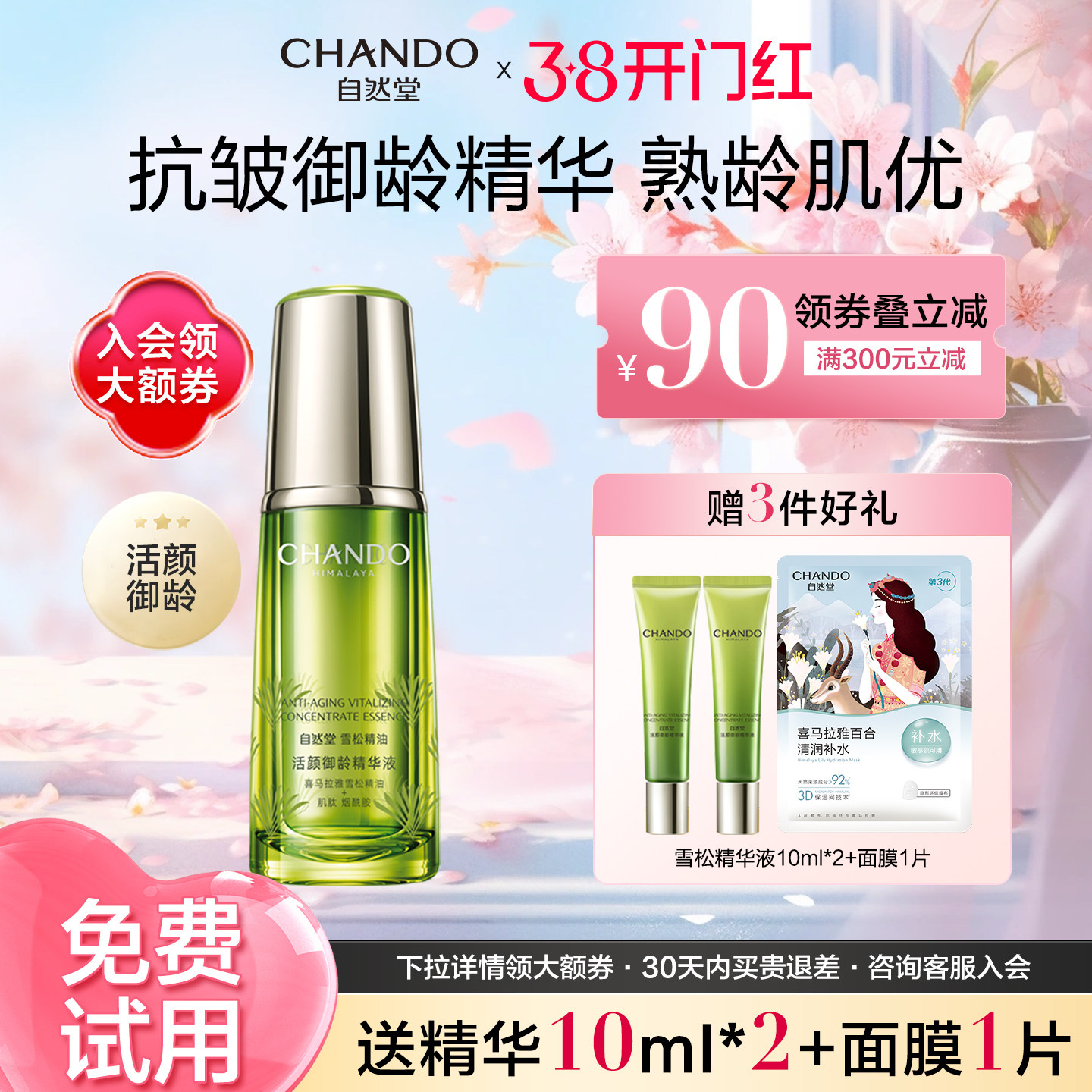 自然堂雪松精油精华液抗皱紧致面部精华补水保湿美白淡斑官方正品