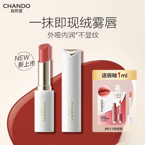 【官方正品】自然堂唇膏长效持妆