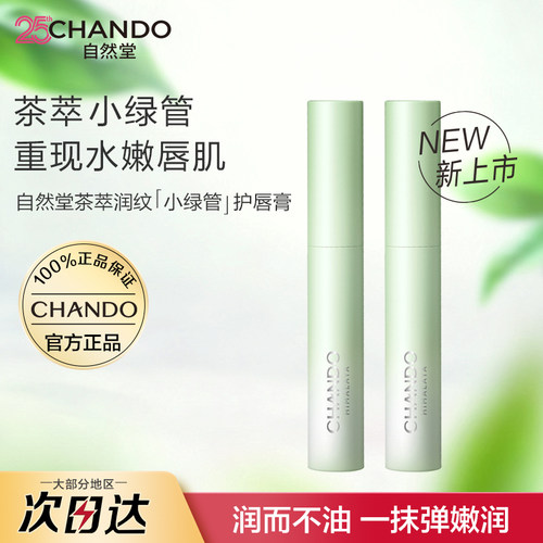【官方正品】自然堂唇膏保湿滋润