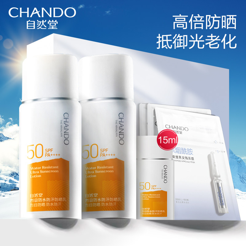 自然堂防晒霜女 SPF50+面部清爽防水防汗户外学生官方旗舰店官