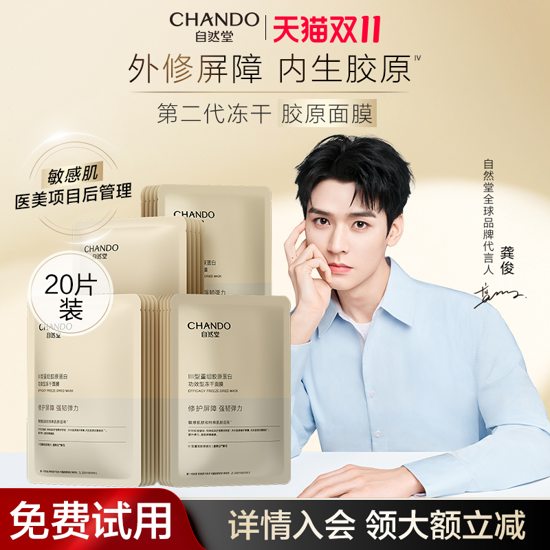自然堂冻干胶原面膜修护抗皱紧致敏感肌胶原蛋白补水保湿官方正品