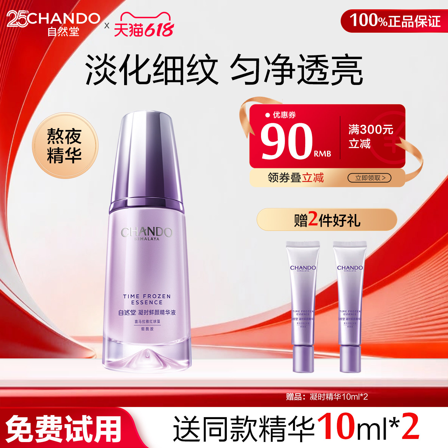 自然堂凝时鲜颜肌活精华液抗皱紧致淡纹面部精华补水保湿官方正品