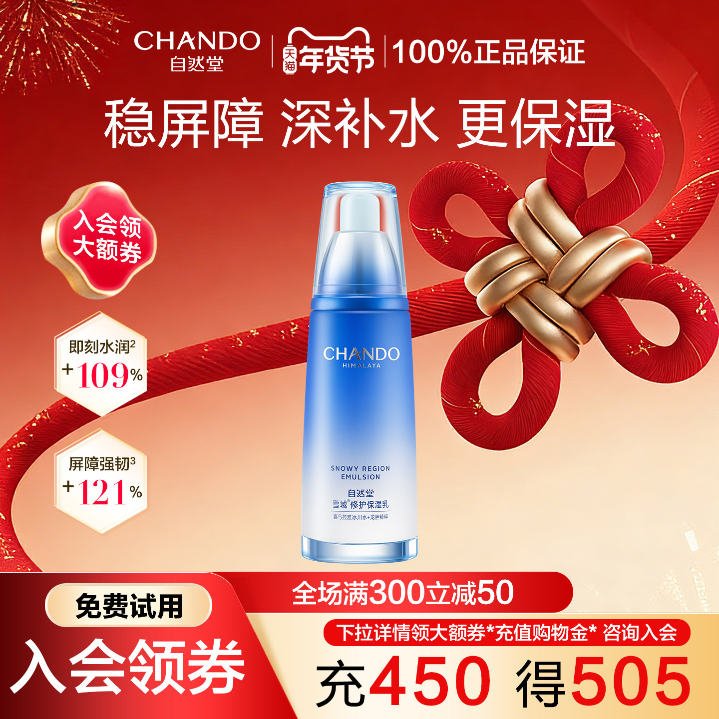 ��Ȼ��ѩ���޻���ʪ��Һ�滺���͸�Ƥ��ˮ������ˮ�ٷ��콢����Ʒ 79Ԫ