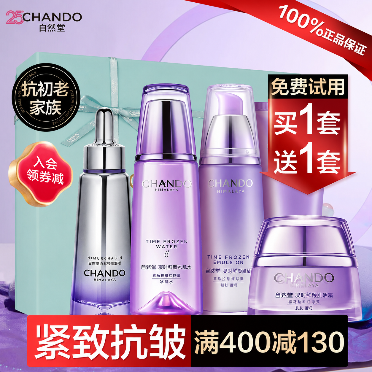 自然堂水乳套装紧致抗皱舒缓补水化妆品护肤品全套官方旗舰店正品