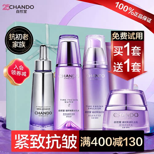 【官方正品】自然堂水乳紧致套装