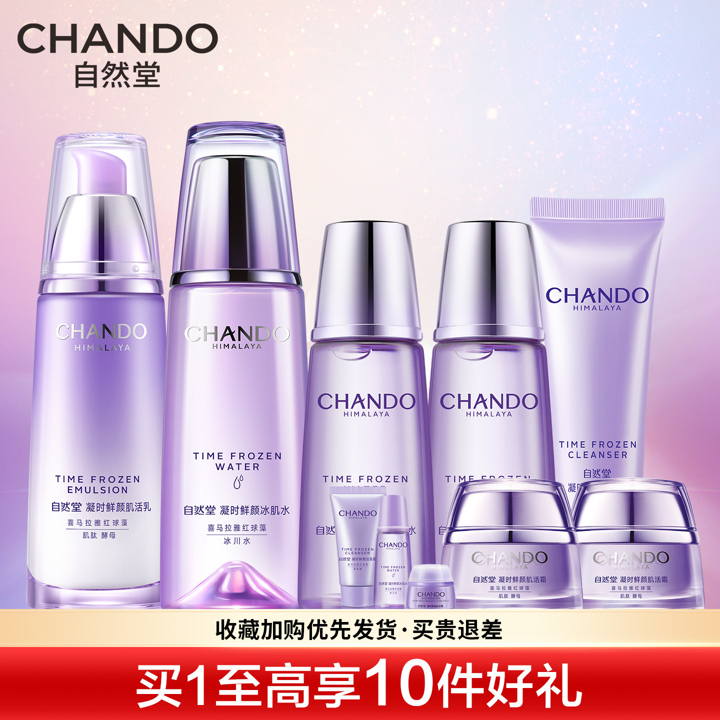 自然堂凝时抗皱紧致水乳套装抗初老补水保湿正品官方旗舰店官网