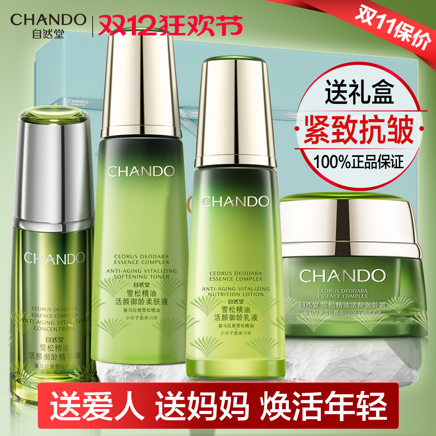 自然堂雪松套装抗皱紧致官方正品