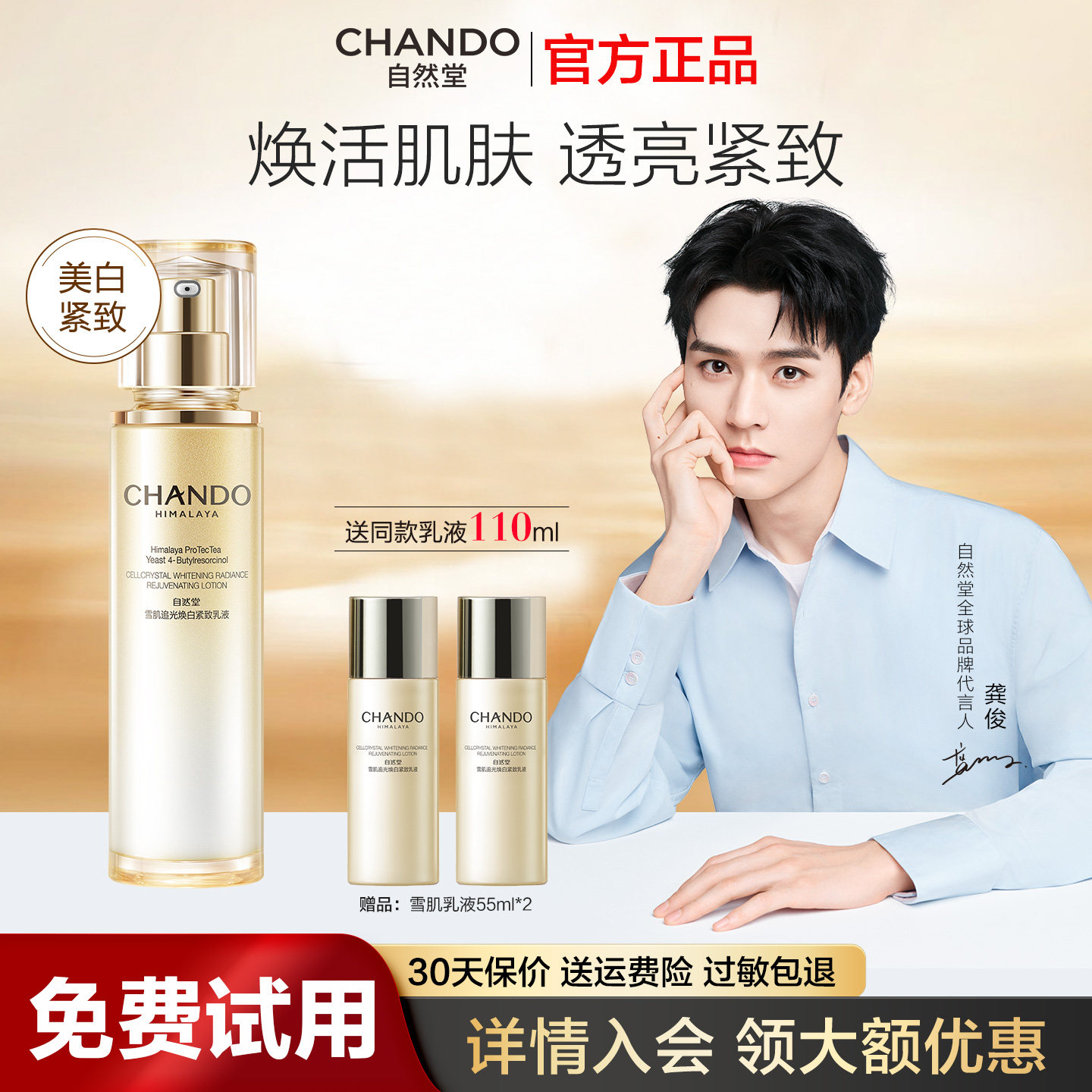 自然堂雪肌追光焕白紧致乳液补水保湿抗皱美白祛斑官方旗舰店正品