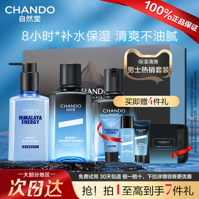 自然堂男士冰川水乳套装脸部补水保湿滋润官方旗舰店正品男士专用