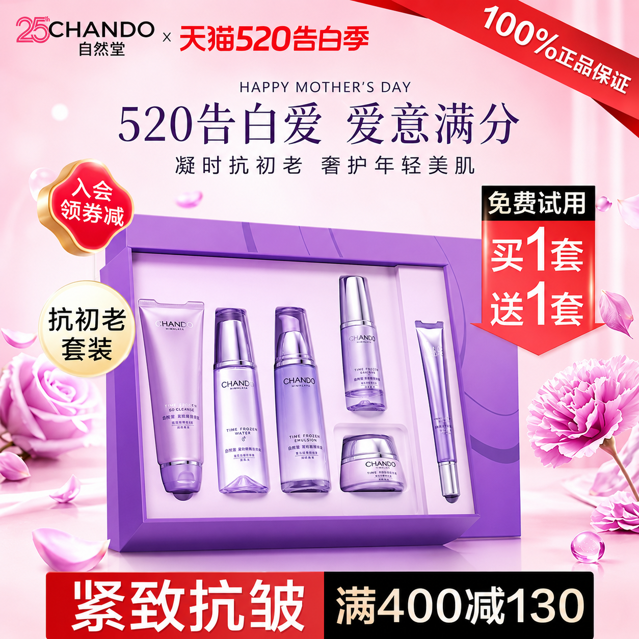【520礼物】自然堂水乳套装紧致抗皱舒缓补水化妆护肤品官方正品