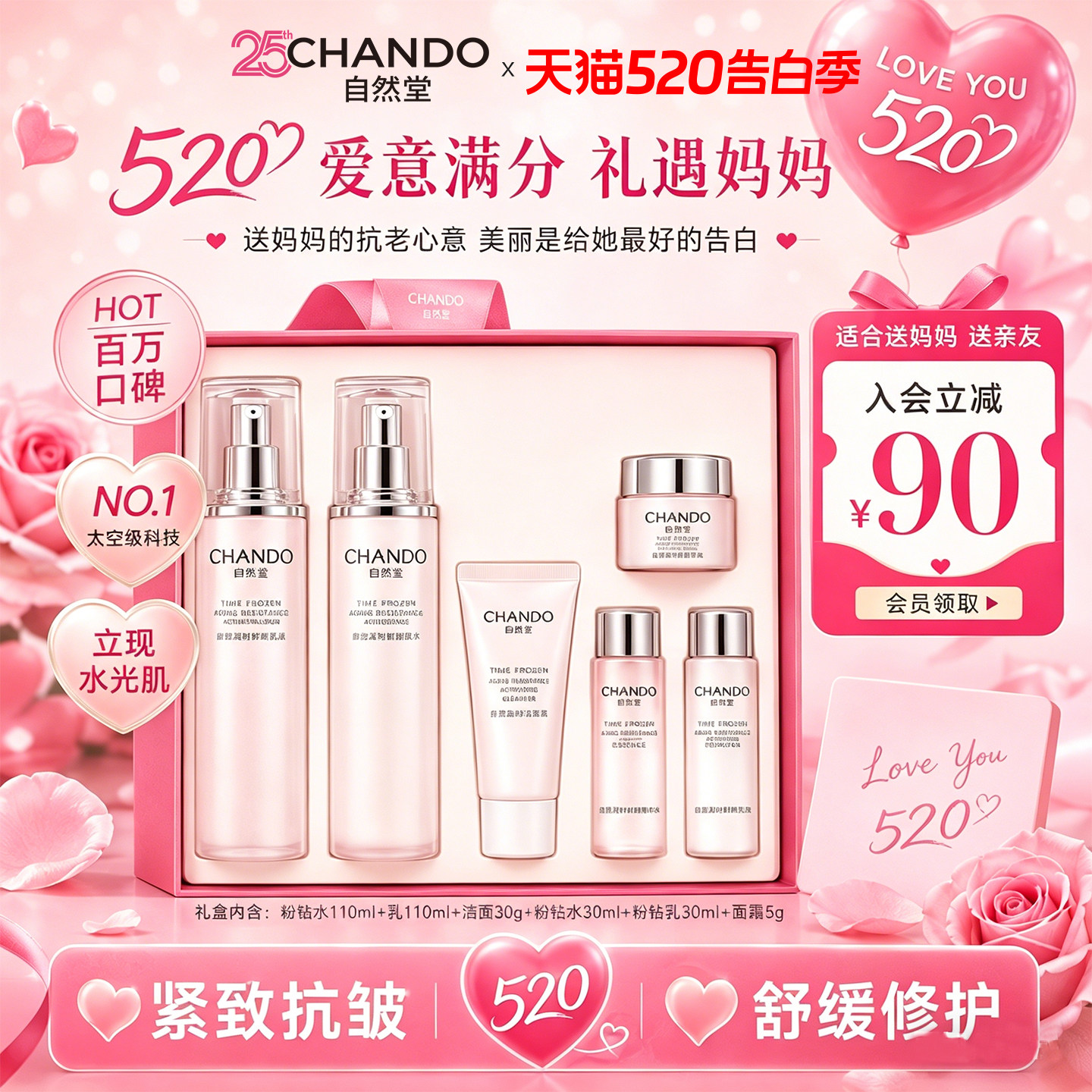 【520礼物】自然堂粉钻玫瑰水乳套装紧致抗皱抗老补水保湿护肤品