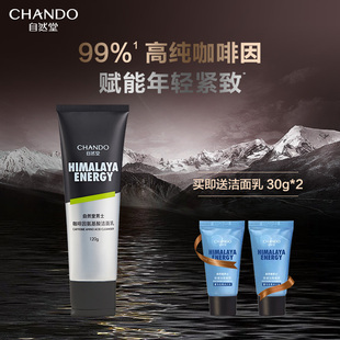 自然堂男士咖啡因活力氨基酸洗面奶净澈清爽保湿官方旗舰店正品