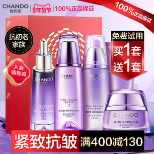 自然堂水乳套装紧致抗皱舒缓补水化妆品护肤品全套官方旗舰店正品