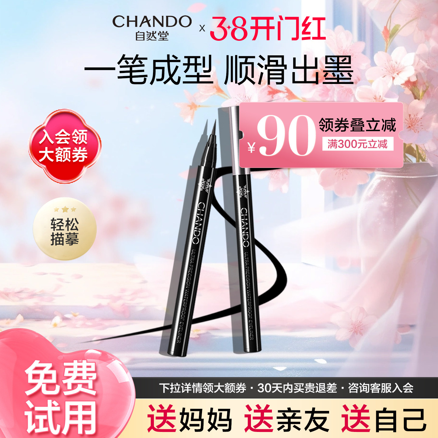 自然堂一笔成型纤细持久眼线笔纤细自然裸妆不易晕染眼线笔旗舰店