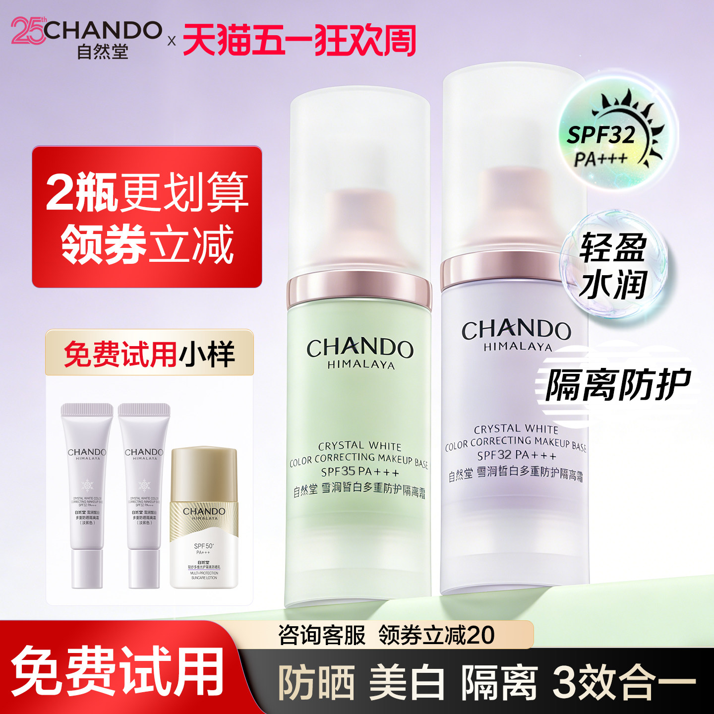 自然堂隔离霜官方旗舰店正品防晒霜美白遮瑕三合一素颜霜妆前乳女