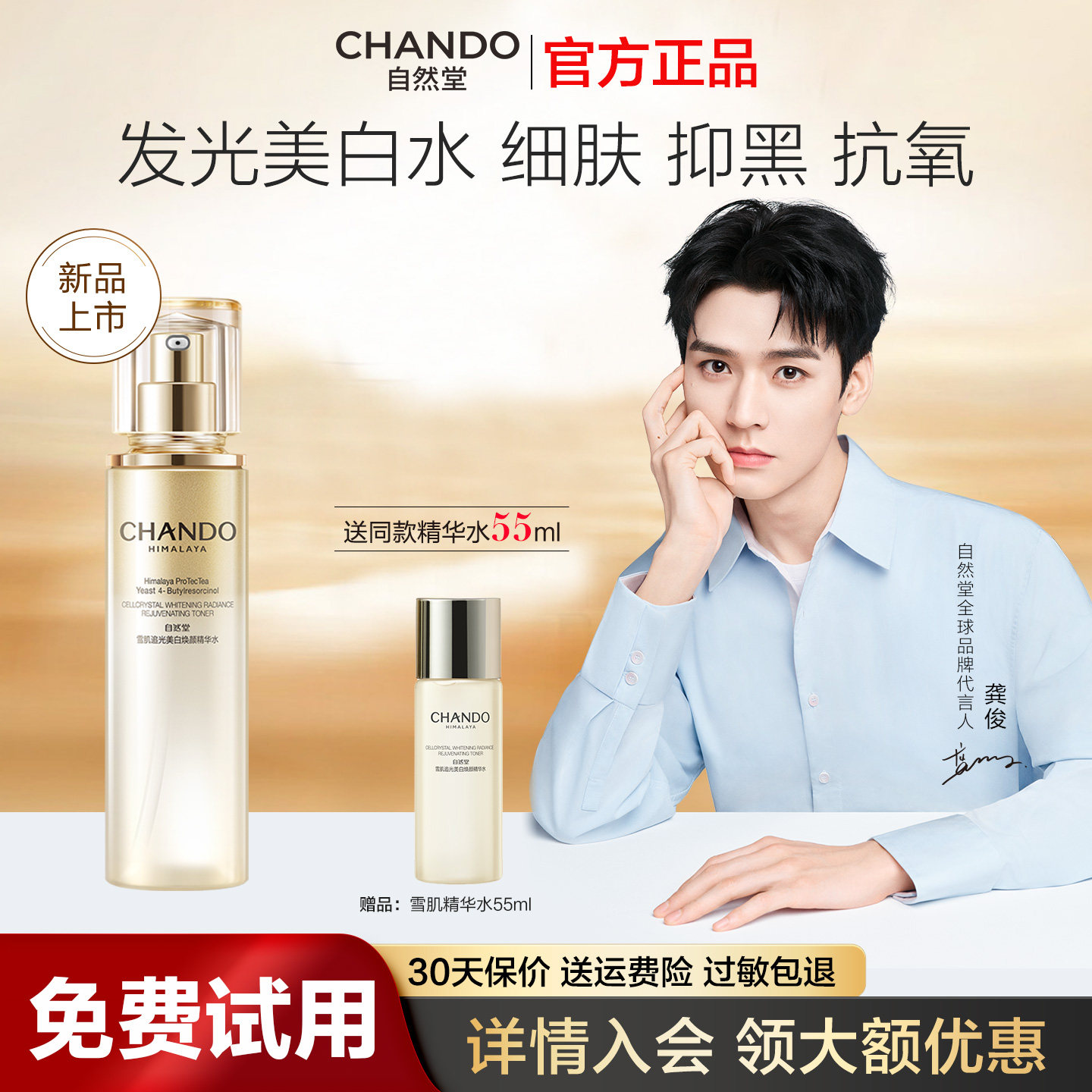 自然堂雪肌追光美白焕颜精华水补水保湿紧致抗皱爽肤水官方正品女