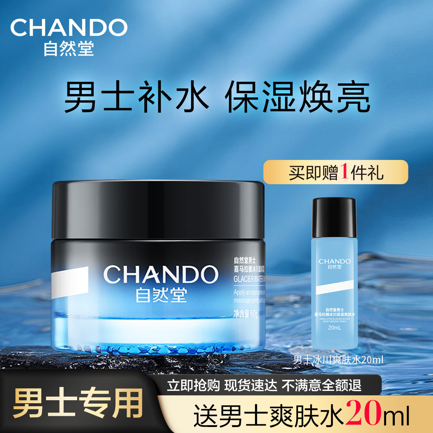 自然堂男士润肤面霜夏季保湿霜补水滋润清爽乳正品官方旗舰店官