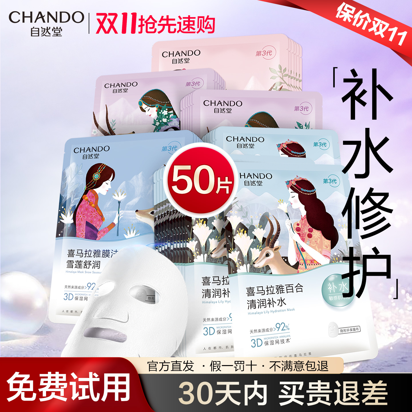 自然堂喜马拉雅面膜女补水保湿贴片舒缓提亮细致毛孔学生植物面膜