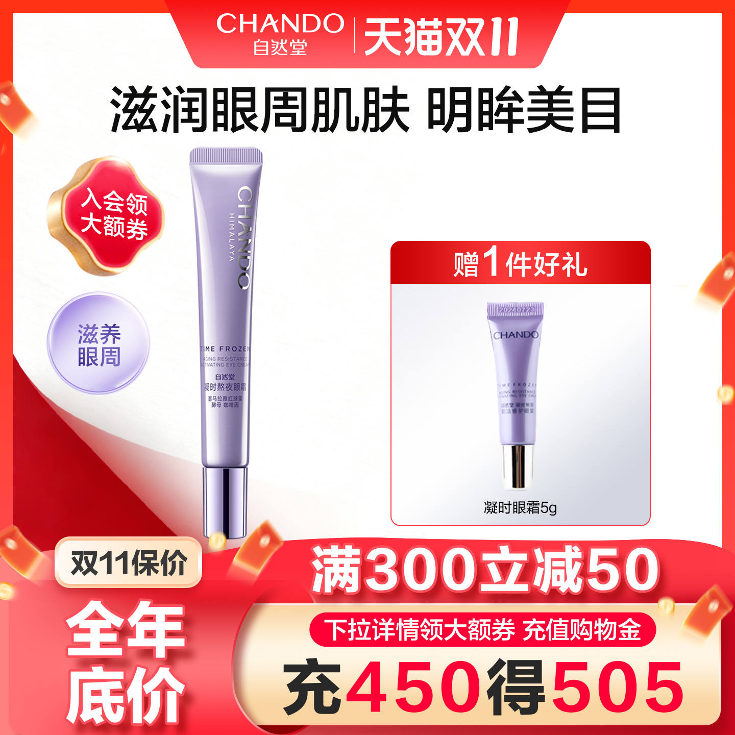 自然堂凝时小紫瓶眼霜紧致抗皱淡化细纹黑眼圈官方旗舰店正品官网