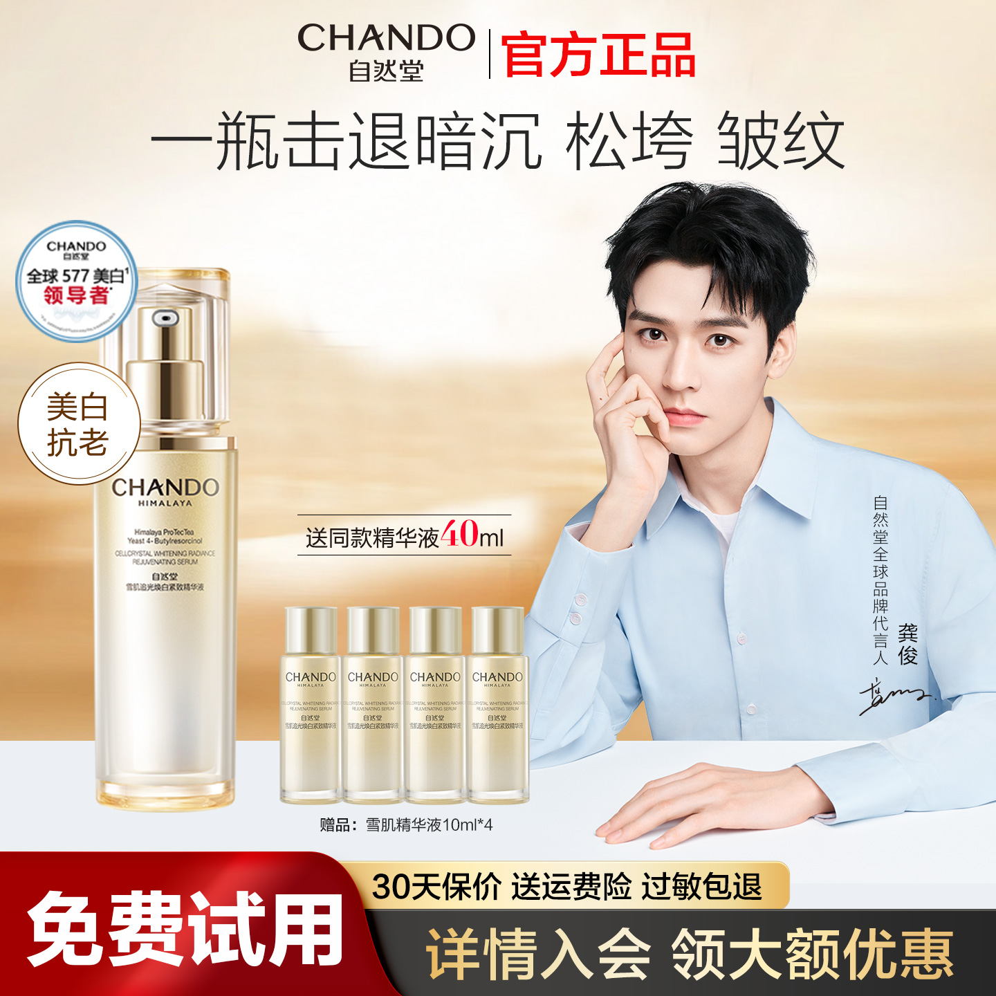 自然堂577美白精华雪肌小白钻