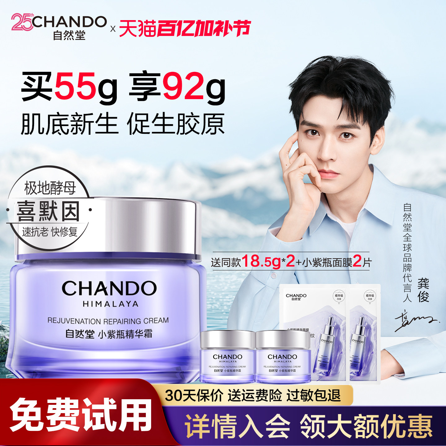 自然堂小紫瓶精华面霜修护紧致抗皱控油补水保湿霜官方旗舰店