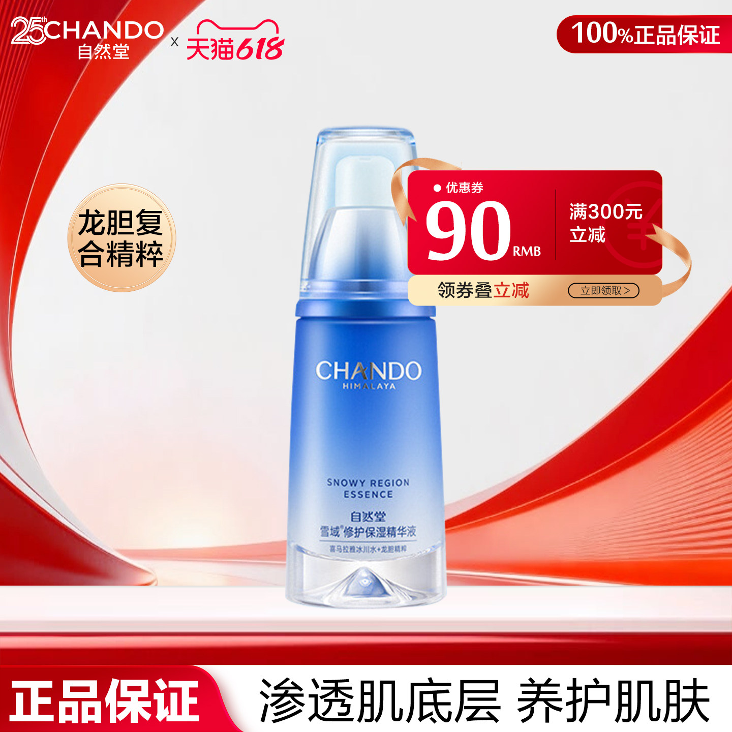 自然堂雪域精华液面部保湿修护抗皱控油锁水滋润官方旗舰店正品女