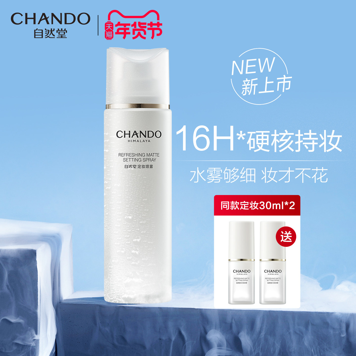 自然堂清爽柔焦定妆喷雾精细柔雾长效持妆细腻养妆官方旗舰店正品,彩妆/香水/美妆工具,定妆喷雾,淘宝优惠券,粉丝福利购,淘宝优惠卷