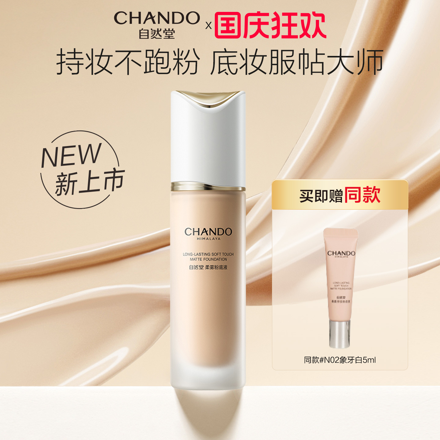 自然堂粉底液遮瑕控油清爽不油腻