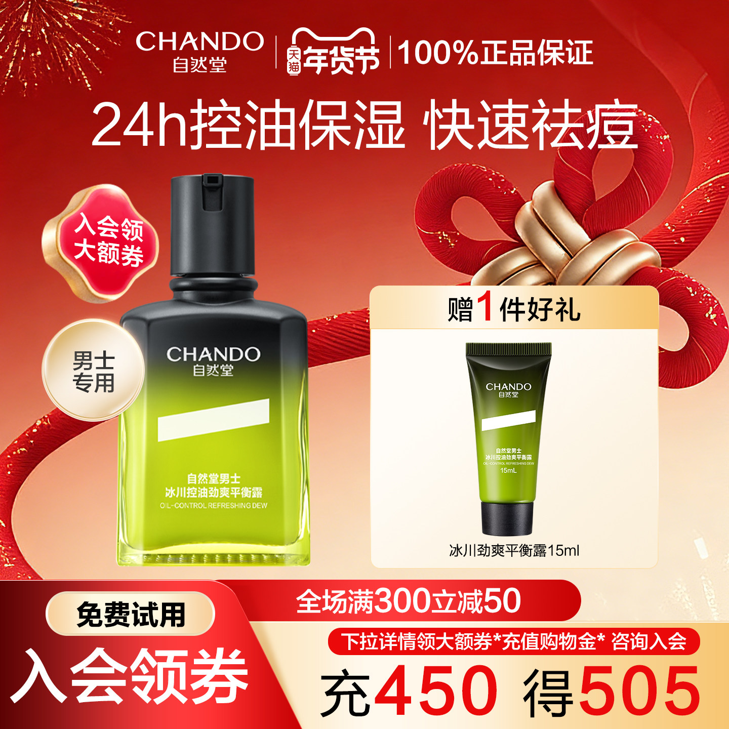 自然堂男士保湿露补水乳液润肤露清爽舒缓控油祛痘官方旗舰店正品