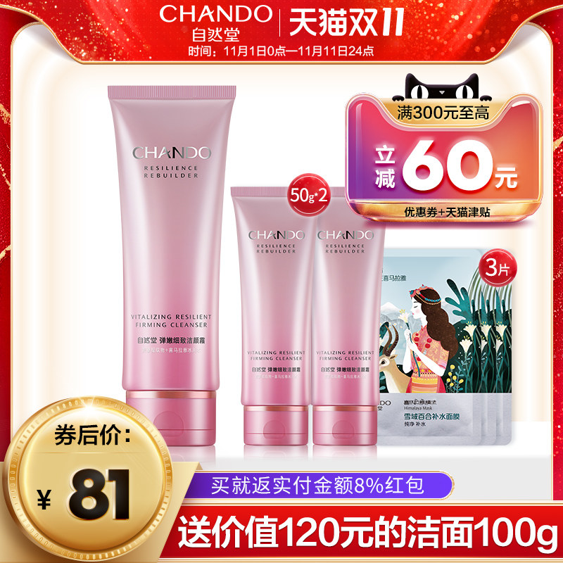 自然堂弹嫩洗面奶 氨基酸洁面乳 补水保湿温和清洁毛孔旗舰店