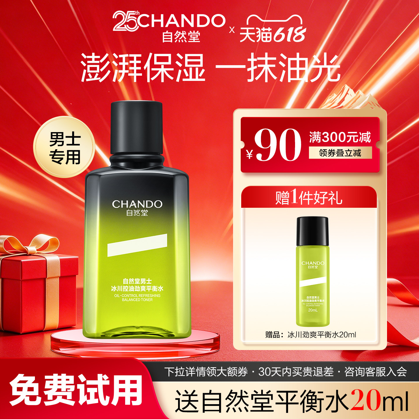 自然堂男士爽肤水补水保湿祛痘收缩毛孔润肤清爽控油官方正品