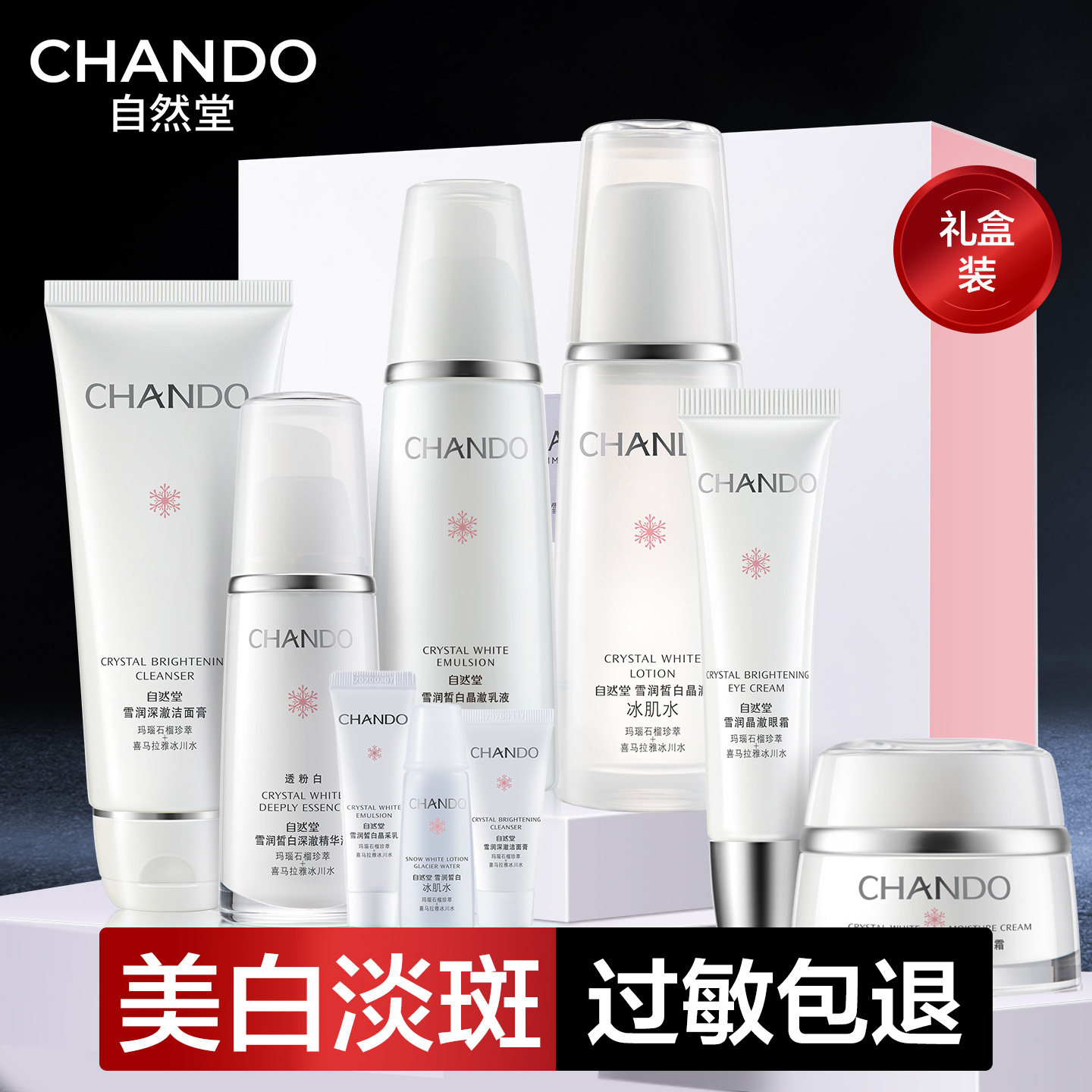 自然堂美白淡斑套装水乳提亮去黄补水保湿护肤化妆品全套官方正品