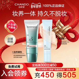 自然堂bb霜隔离防晒霜遮瑕美白淡斑妆前三合一官方旗舰店官方正品