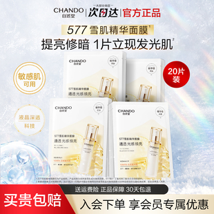 自然堂雪肌提亮577精华面膜修护抗皱紧致补水保湿官方旗舰店正品