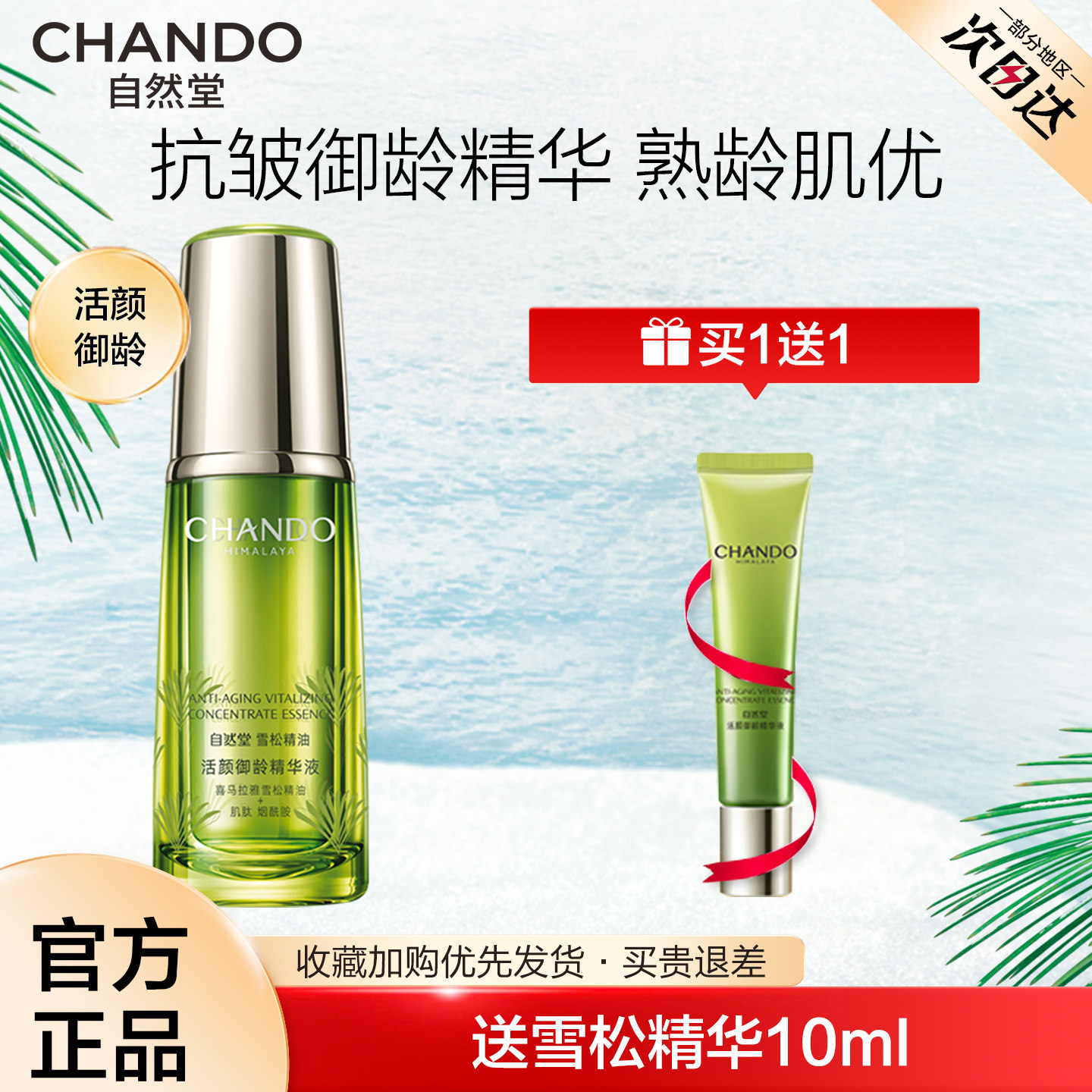自然堂雪松精油精华液抗皱紧致面部精华补水保湿美白淡斑官方正品