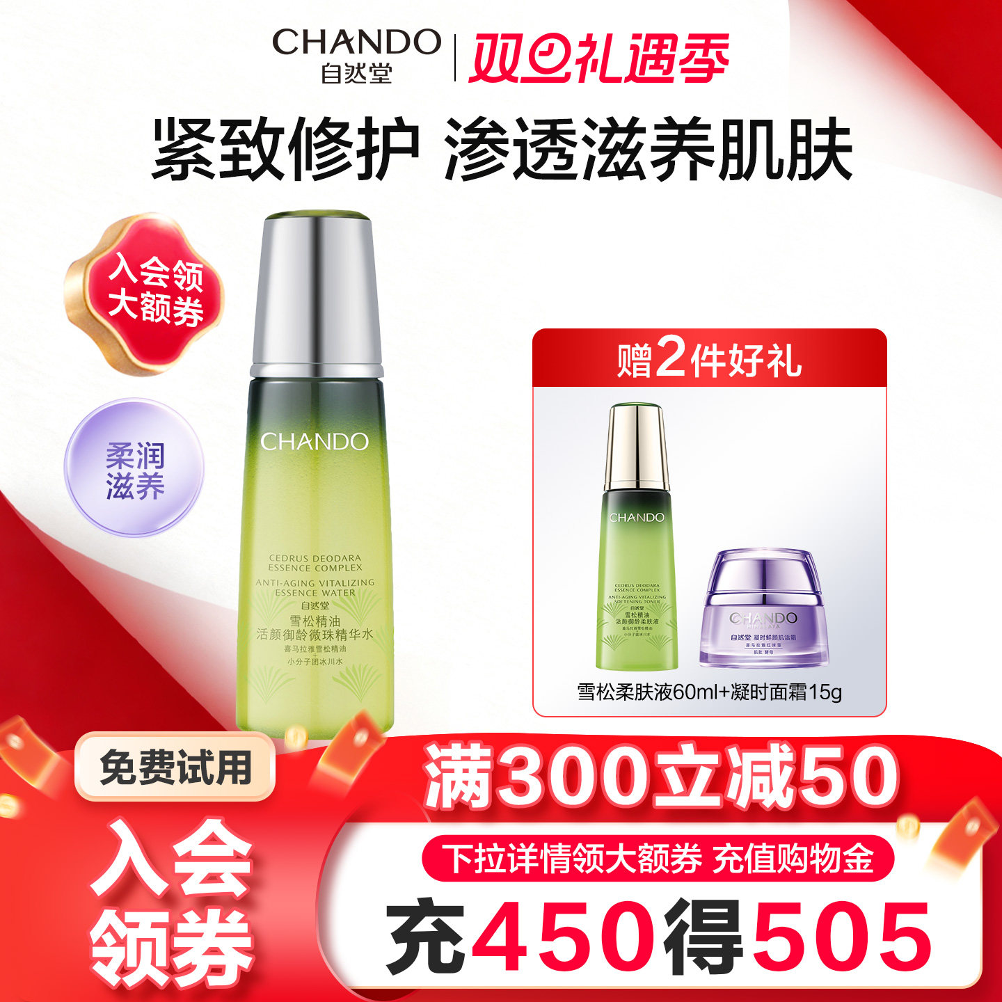 自然堂雪松爽肤水抗皱紧致精华水