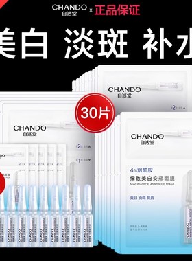 自然堂烟酰胺面膜安瓶美白淡斑修护控油补水保湿官方旗舰店正品女