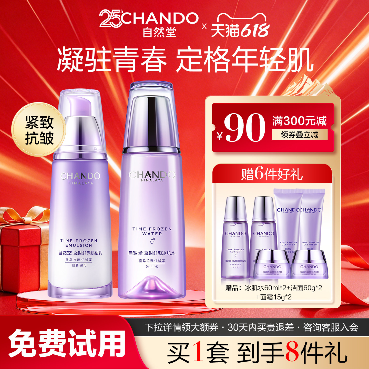 自然堂凝时抗皱紧致水乳套装抗初老补水保湿正品官方旗舰店官网