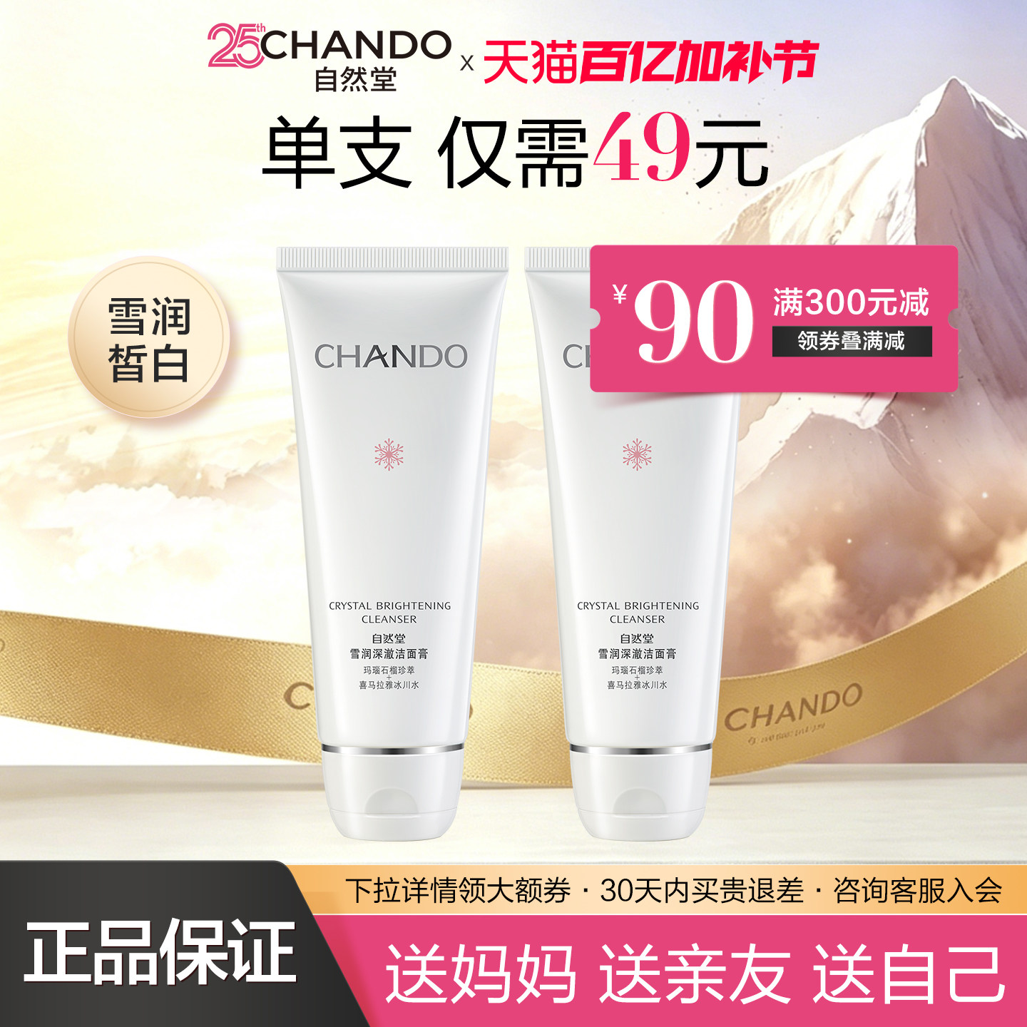 自然堂雪润洗面奶深层清洁泡沫洁面乳膏补水保湿不紧绷旗舰店正品