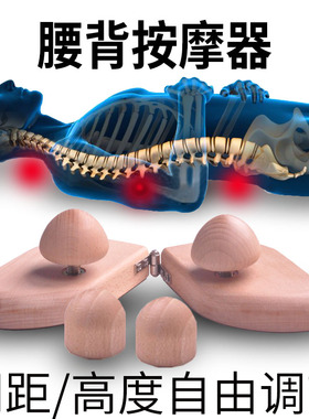腰部背部仰卧按摩器宽高可调