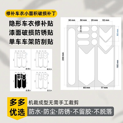 汽车漆面防锈隐形车衣修补自行车犀牛皮线管车架防刮膜单车护链贴