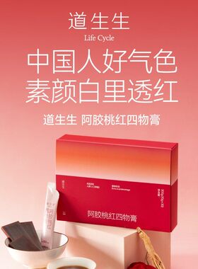 【道生生】 中式古方好气色 阿胶桃红四物膏300g